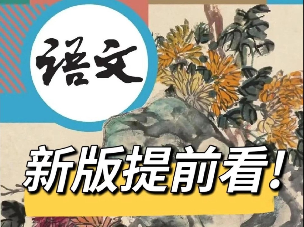 教育观察：正确看待新版教材内容，促进英语教育发展
